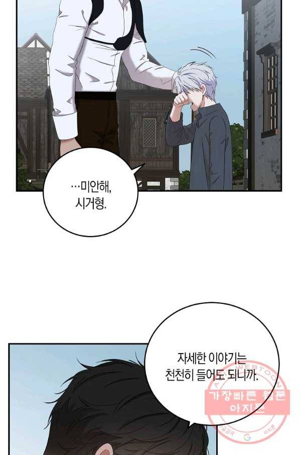 역하렘 게임속으로 떨어진 모양입니다 55화 45