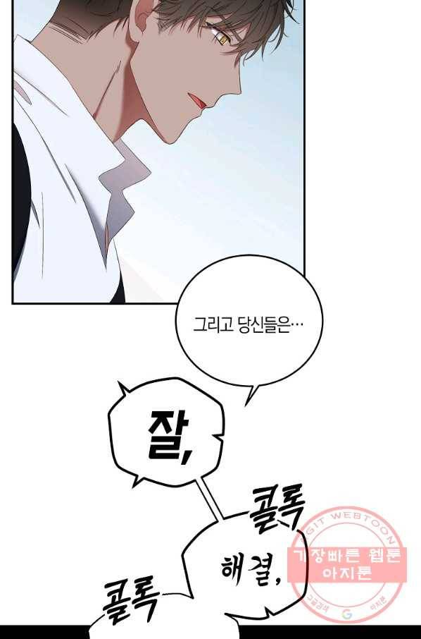 역하렘 게임속으로 떨어진 모양입니다 55화 46