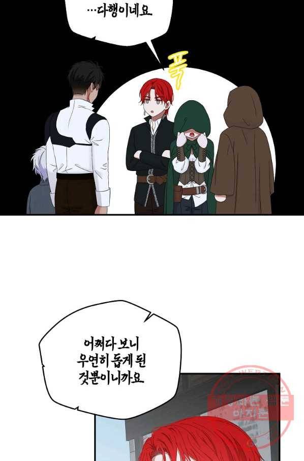 역하렘 게임속으로 떨어진 모양입니다 55화 47