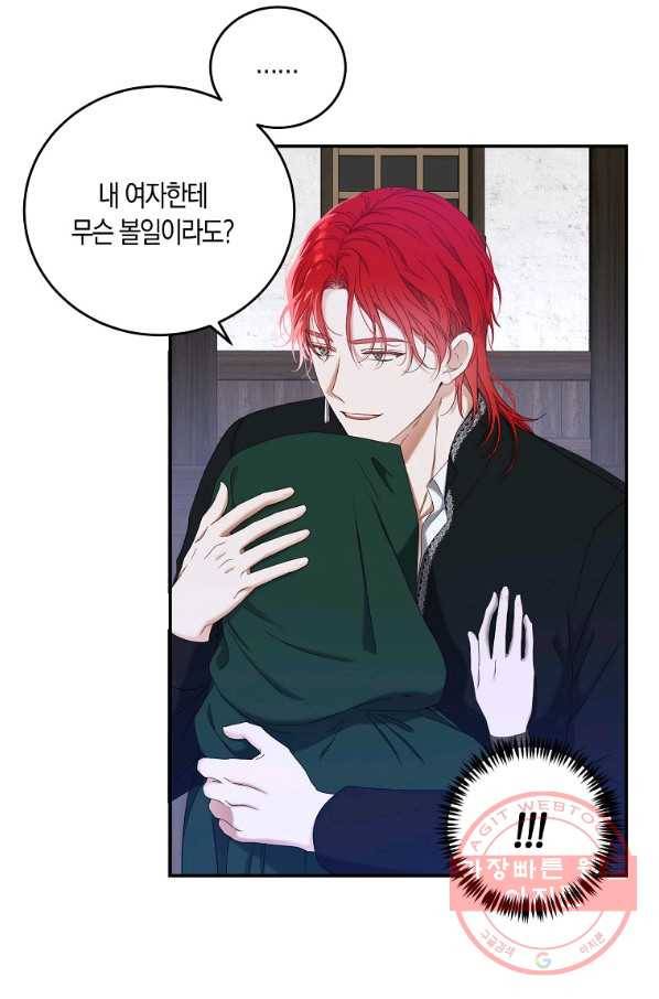 역하렘 게임속으로 떨어진 모양입니다 55화 52