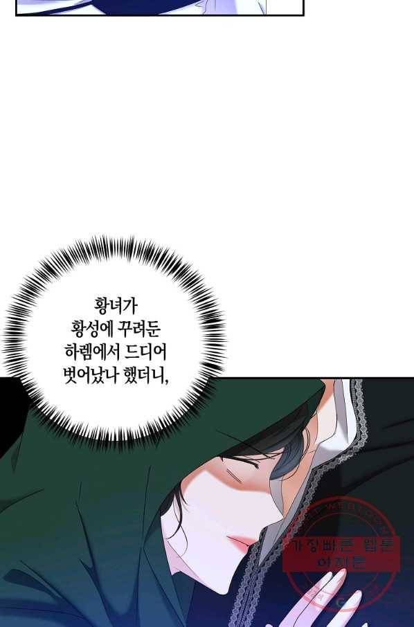 역하렘 게임속으로 떨어진 모양입니다 55화 54
