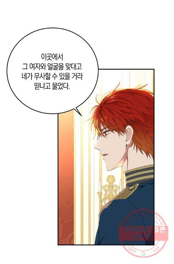 역하렘 게임속으로 떨어진 모양입니다 55화 60