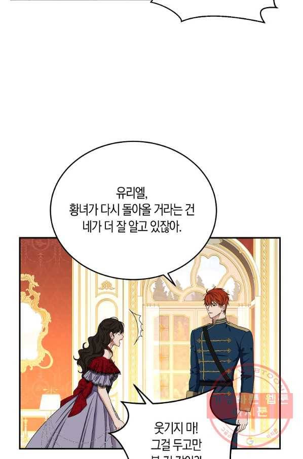 역하렘 게임속으로 떨어진 모양입니다 55화 62
