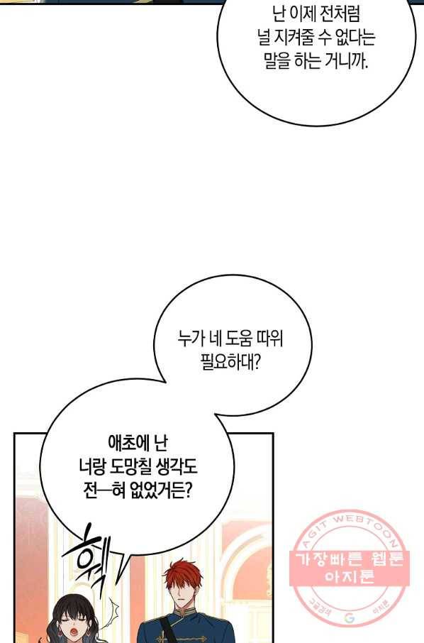 역하렘 게임속으로 떨어진 모양입니다 55화 64