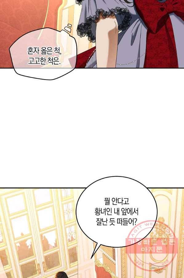 역하렘 게임속으로 떨어진 모양입니다 55화 67