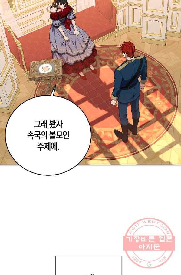 역하렘 게임속으로 떨어진 모양입니다 55화 68
