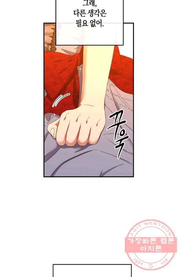 역하렘 게임속으로 떨어진 모양입니다 55화 69
