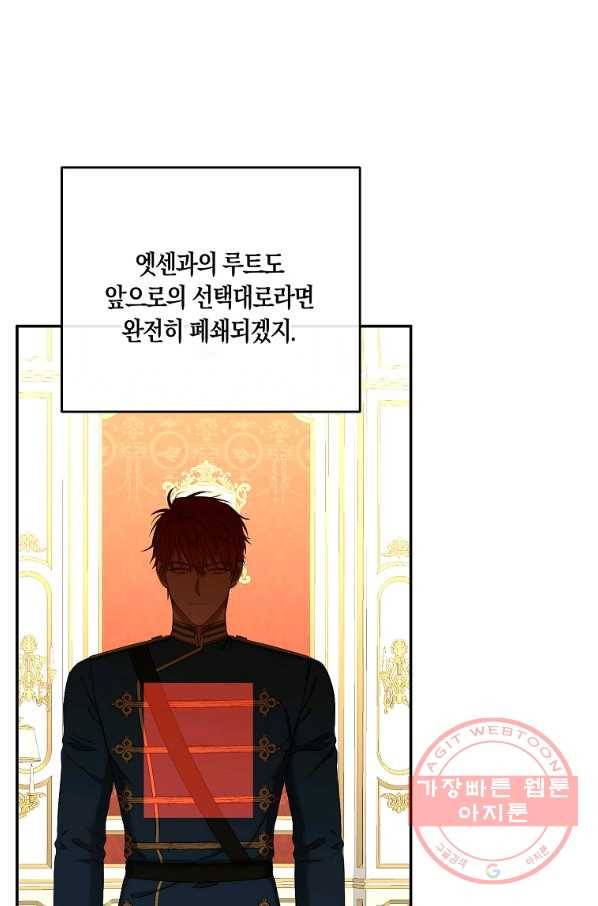 역하렘 게임속으로 떨어진 모양입니다 55화 71