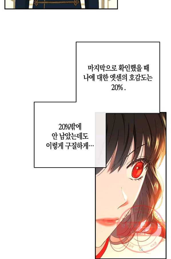 역하렘 게임속으로 떨어진 모양입니다 55화 72