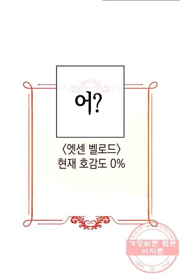 역하렘 게임속으로 떨어진 모양입니다 55화 73