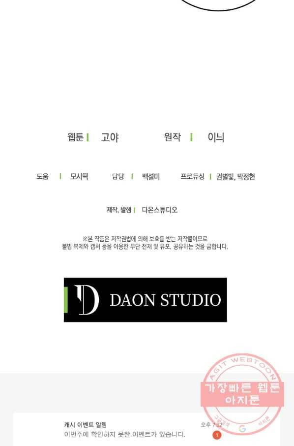 역하렘 게임속으로 떨어진 모양입니다 55화 78