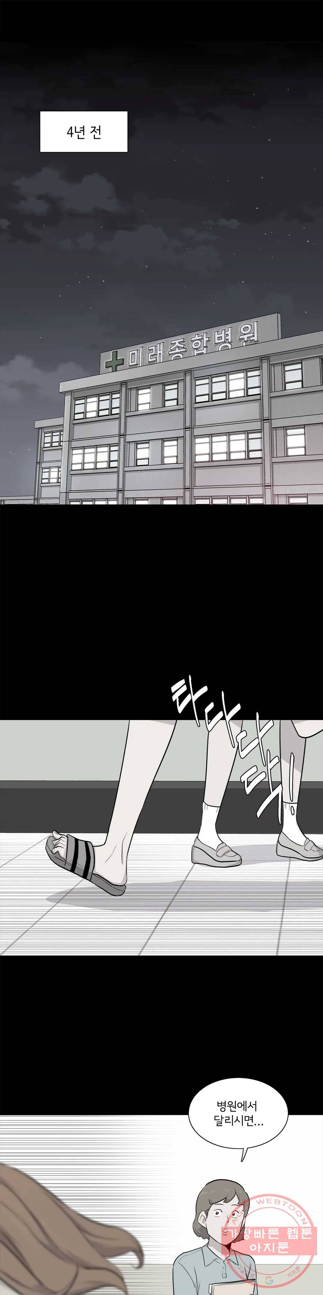 1미터 사이 18화 아주 작은 변화 1