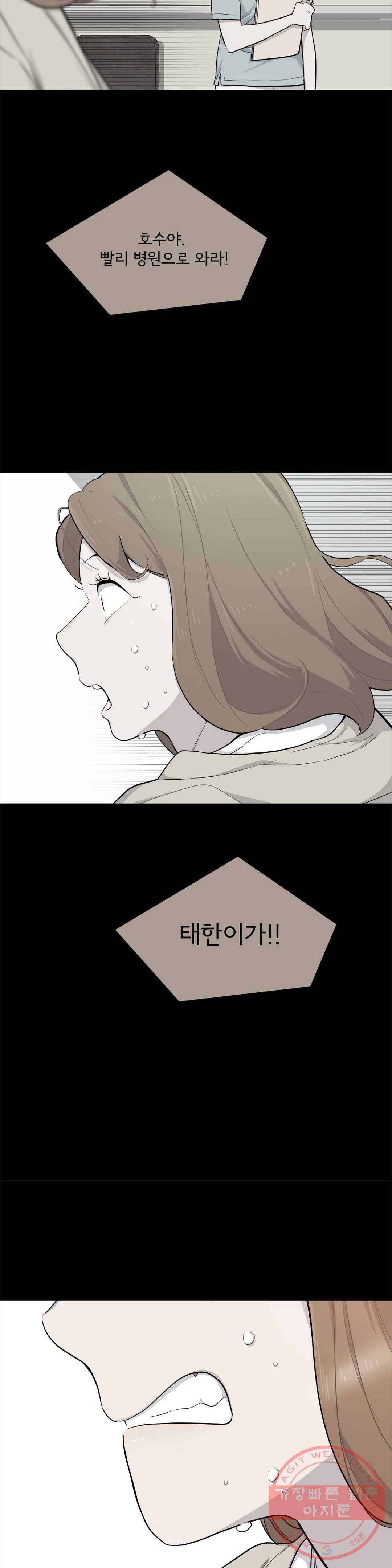 1미터 사이 18화 아주 작은 변화 2