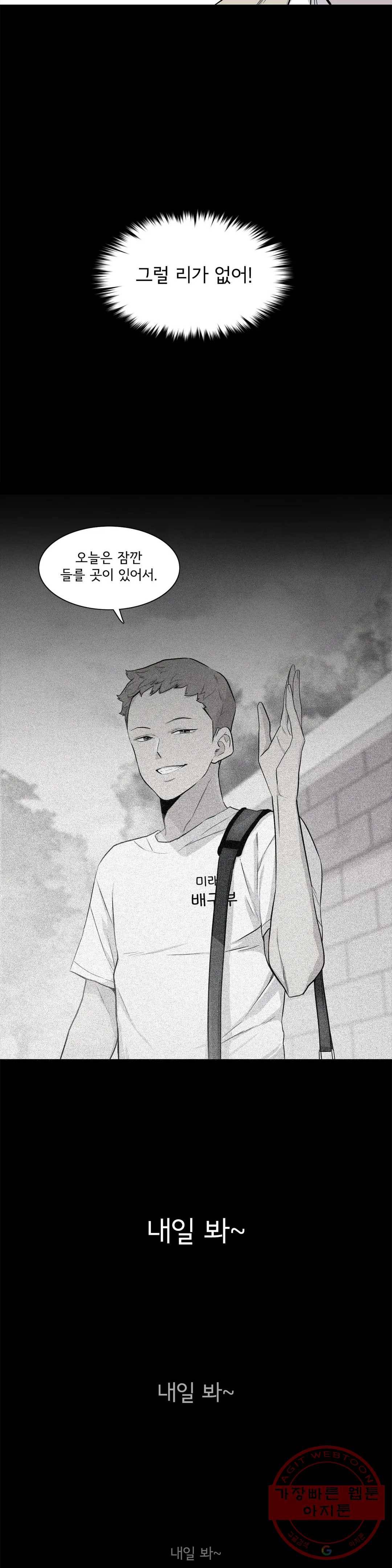 1미터 사이 18화 아주 작은 변화 3