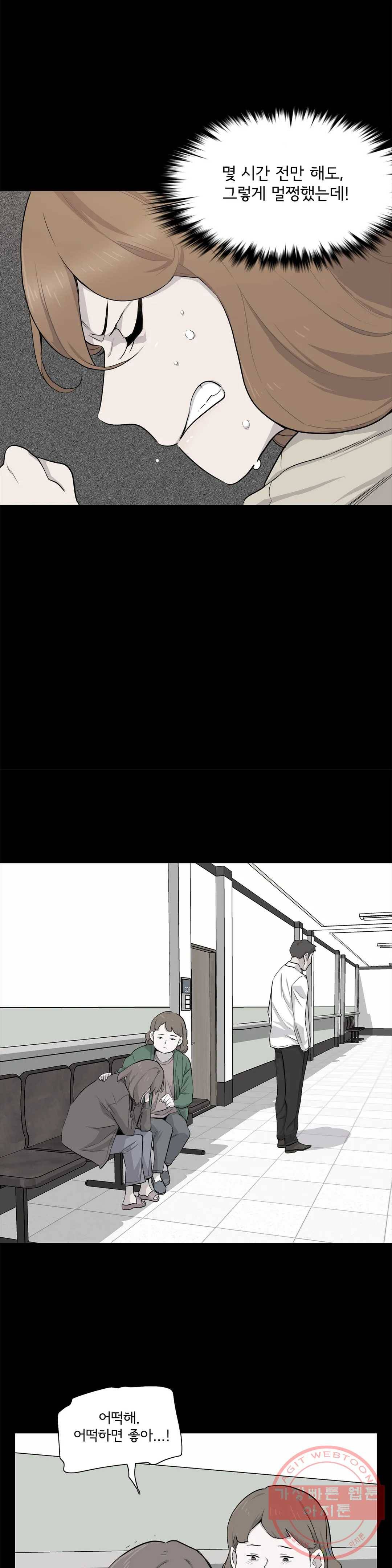 1미터 사이 18화 아주 작은 변화 4