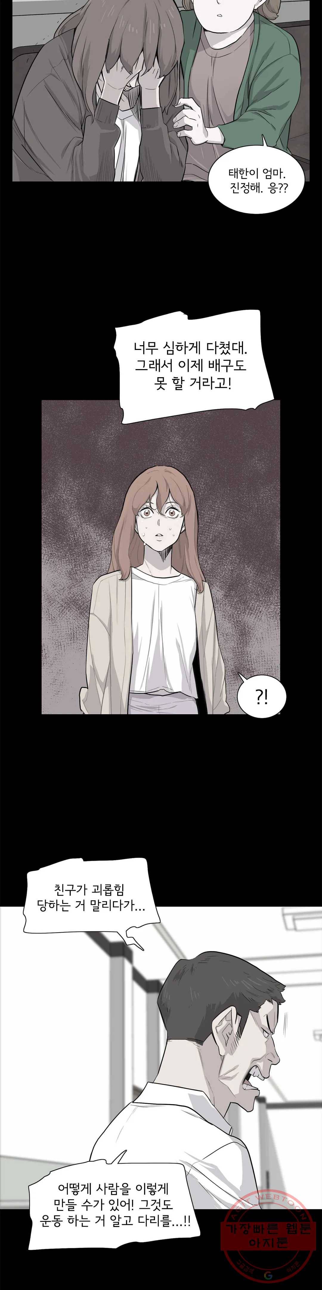 1미터 사이 18화 아주 작은 변화 5