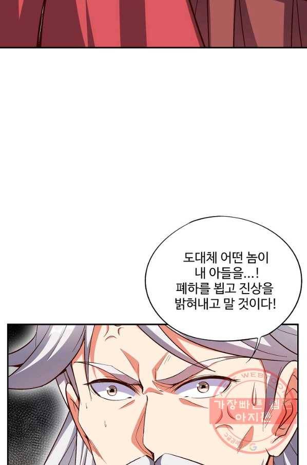 복천성주 23화 8