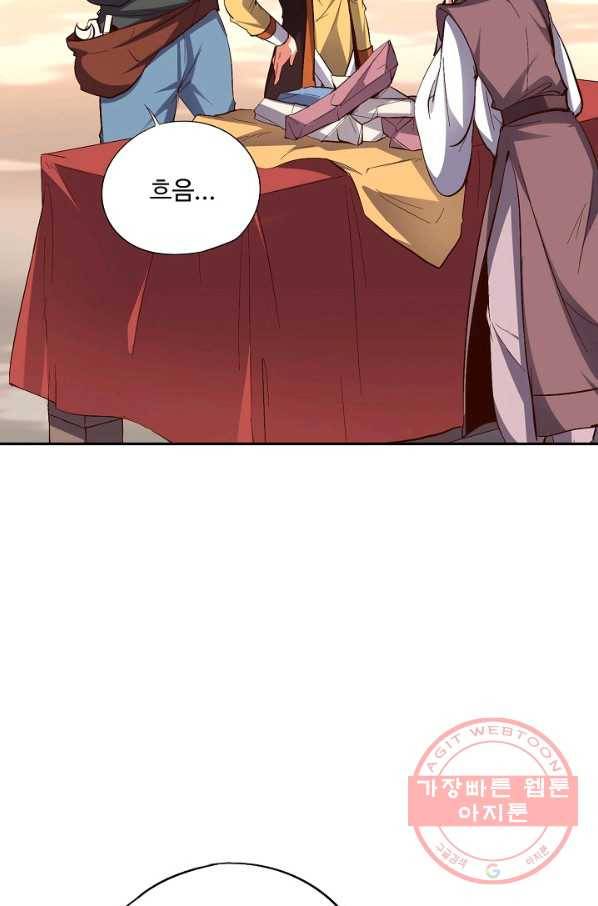 복천성주 23화 14