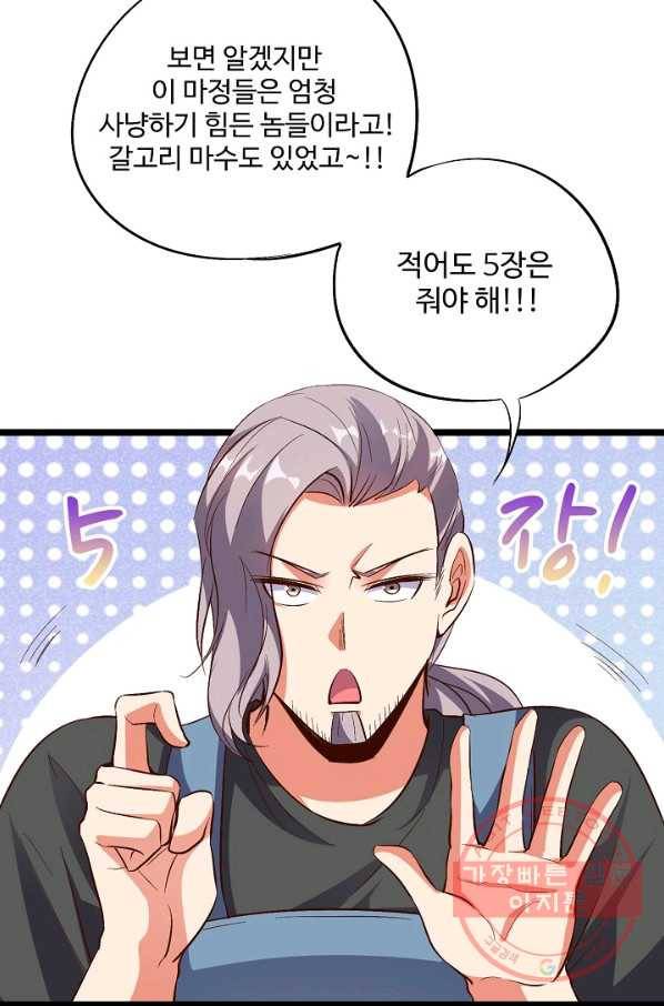 복천성주 23화 15