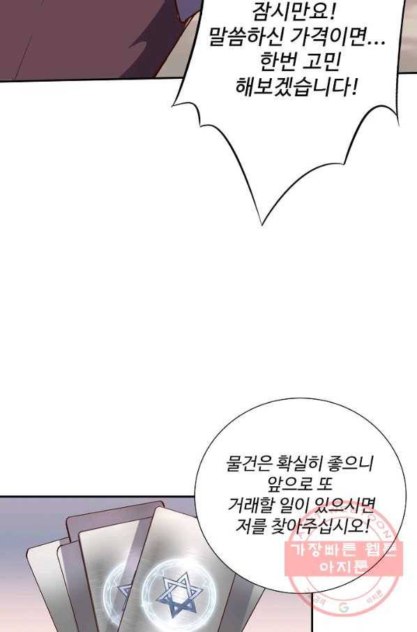 복천성주 23화 18