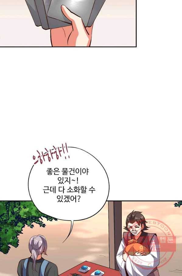 복천성주 23화 19