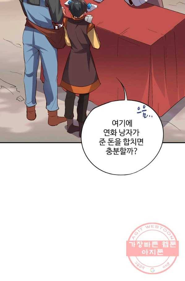 복천성주 23화 20