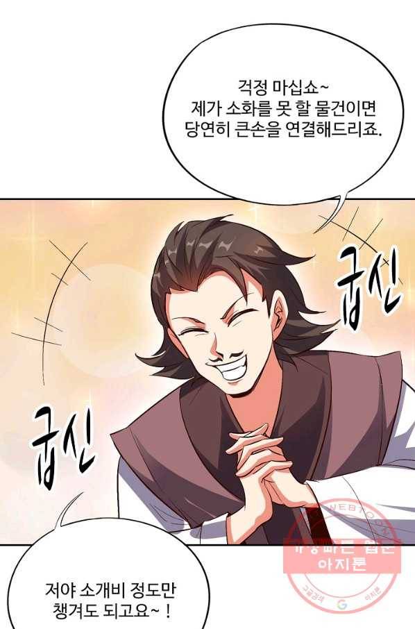 복천성주 23화 21