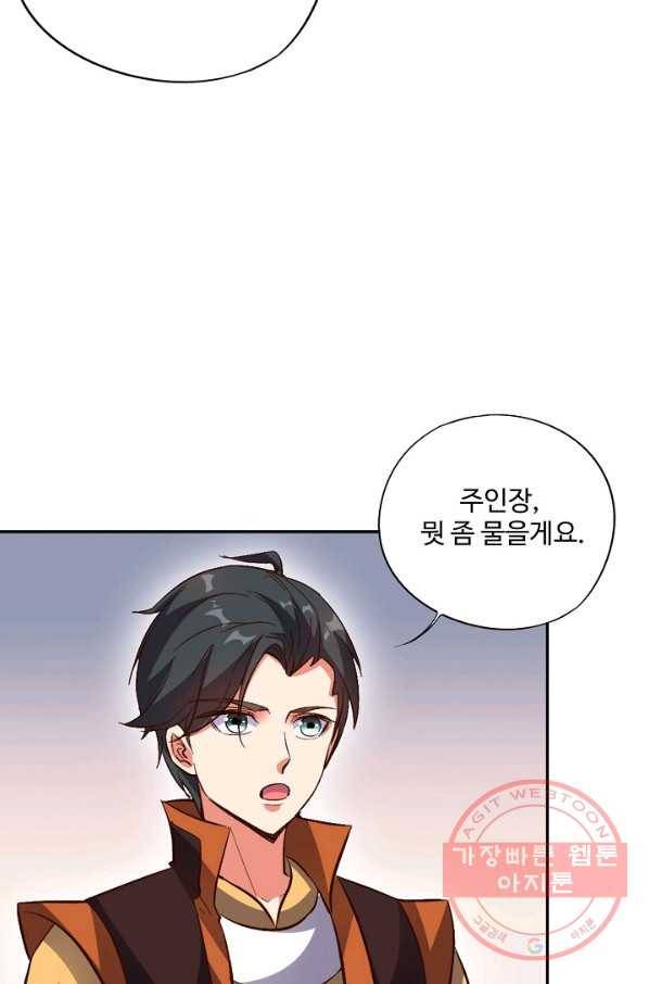 복천성주 23화 22