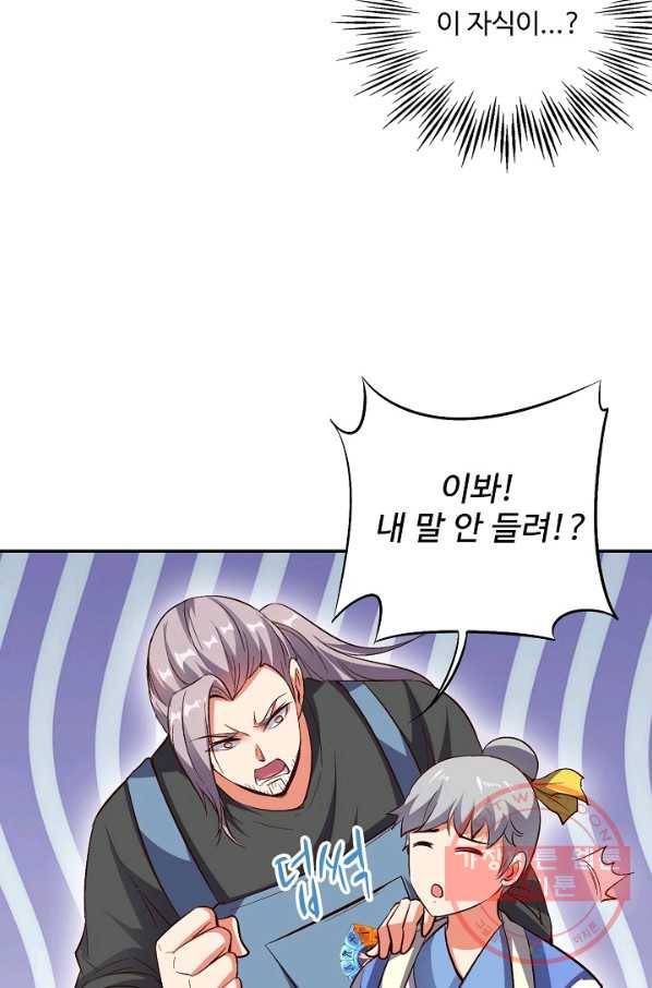 복천성주 23화 34