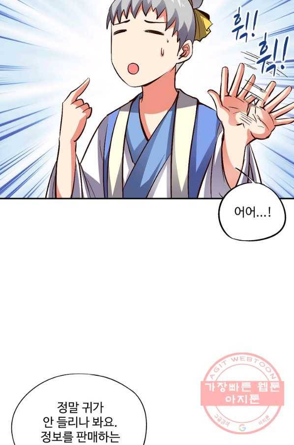 복천성주 23화 36