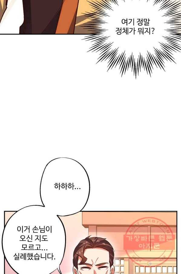복천성주 23화 38