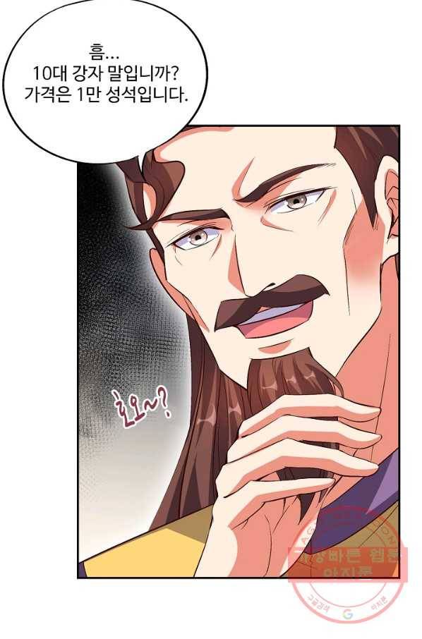복천성주 23화 46