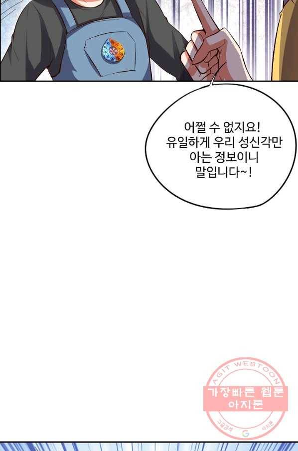 복천성주 23화 48