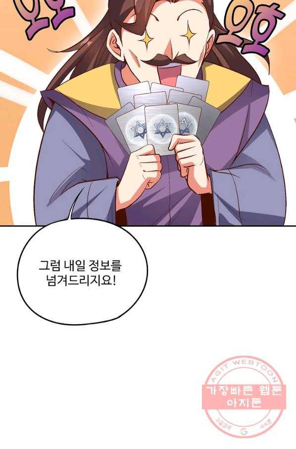 복천성주 23화 51