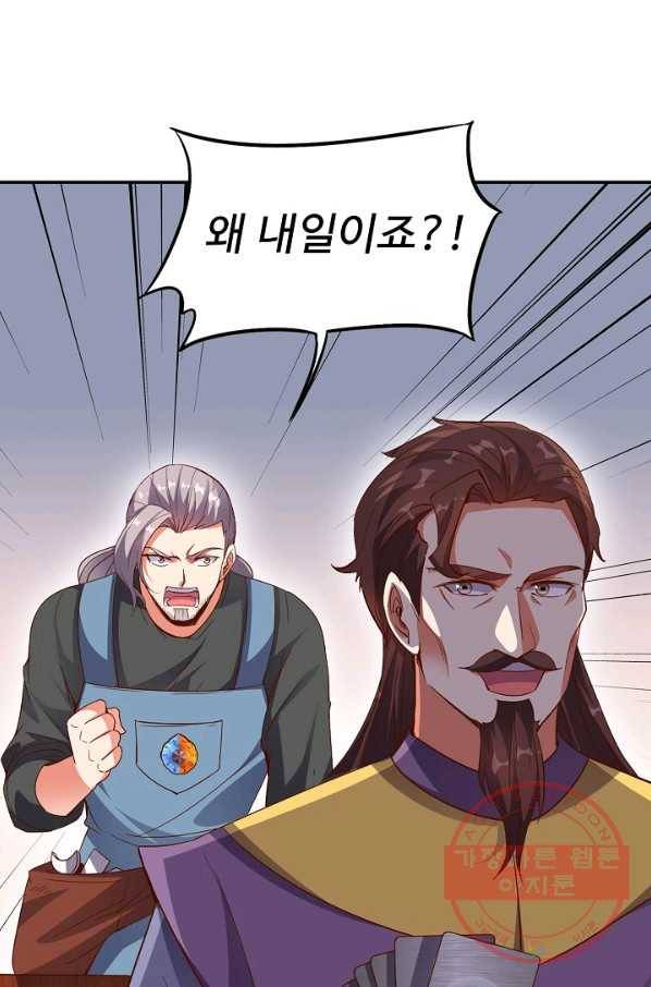 복천성주 23화 52