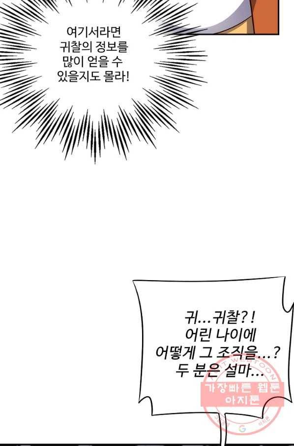 복천성주 23화 56