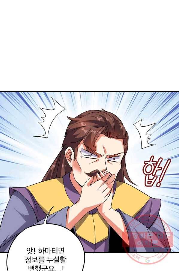 복천성주 23화 58