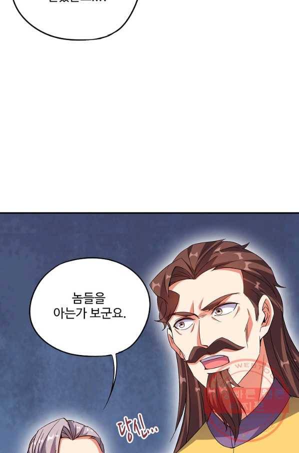 복천성주 23화 59