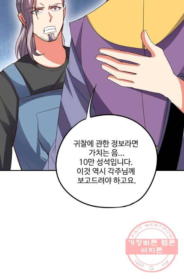 복천성주 23화 60