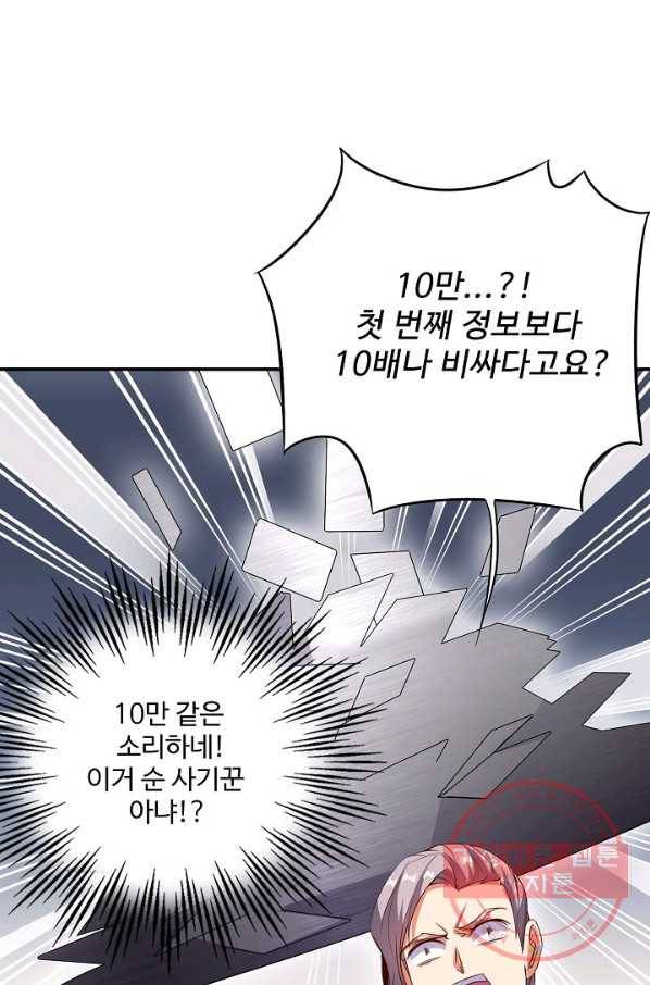 복천성주 23화 61