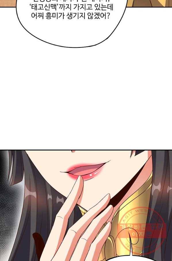 복천성주 23화 69