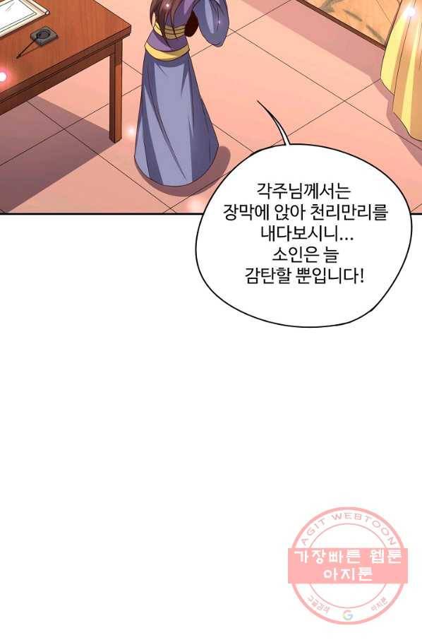 복천성주 23화 71