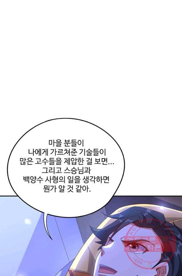 복천성주 23화 75