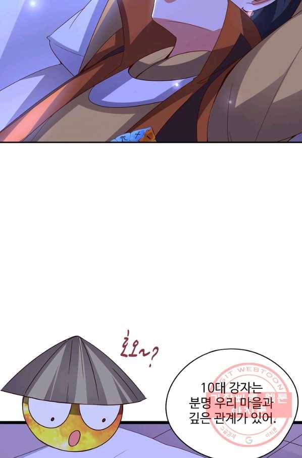 복천성주 23화 76