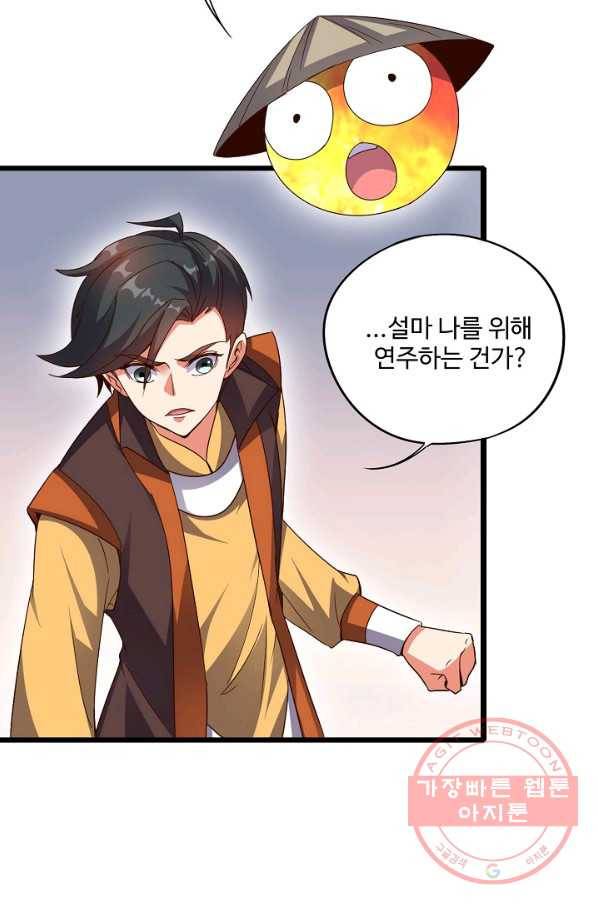 복천성주 23화 82