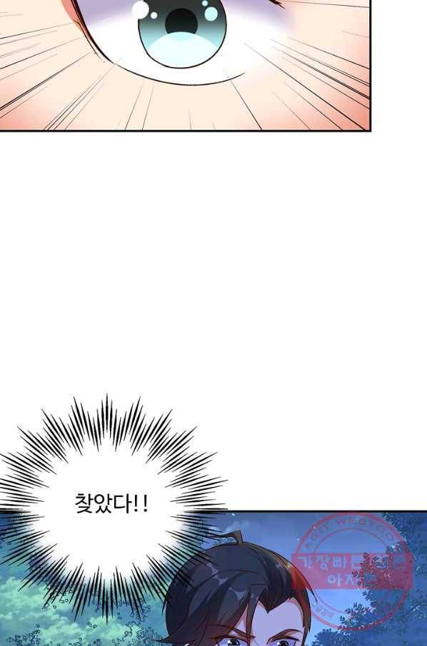 복천성주 23화 87