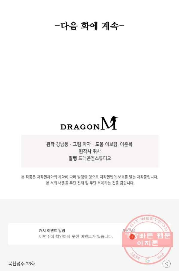 복천성주 23화 90
