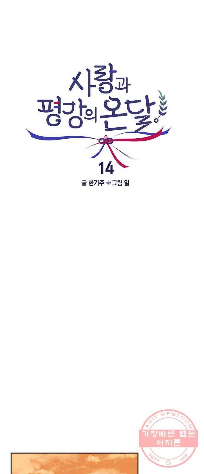 사랑과 평강의 온달! 14화 23