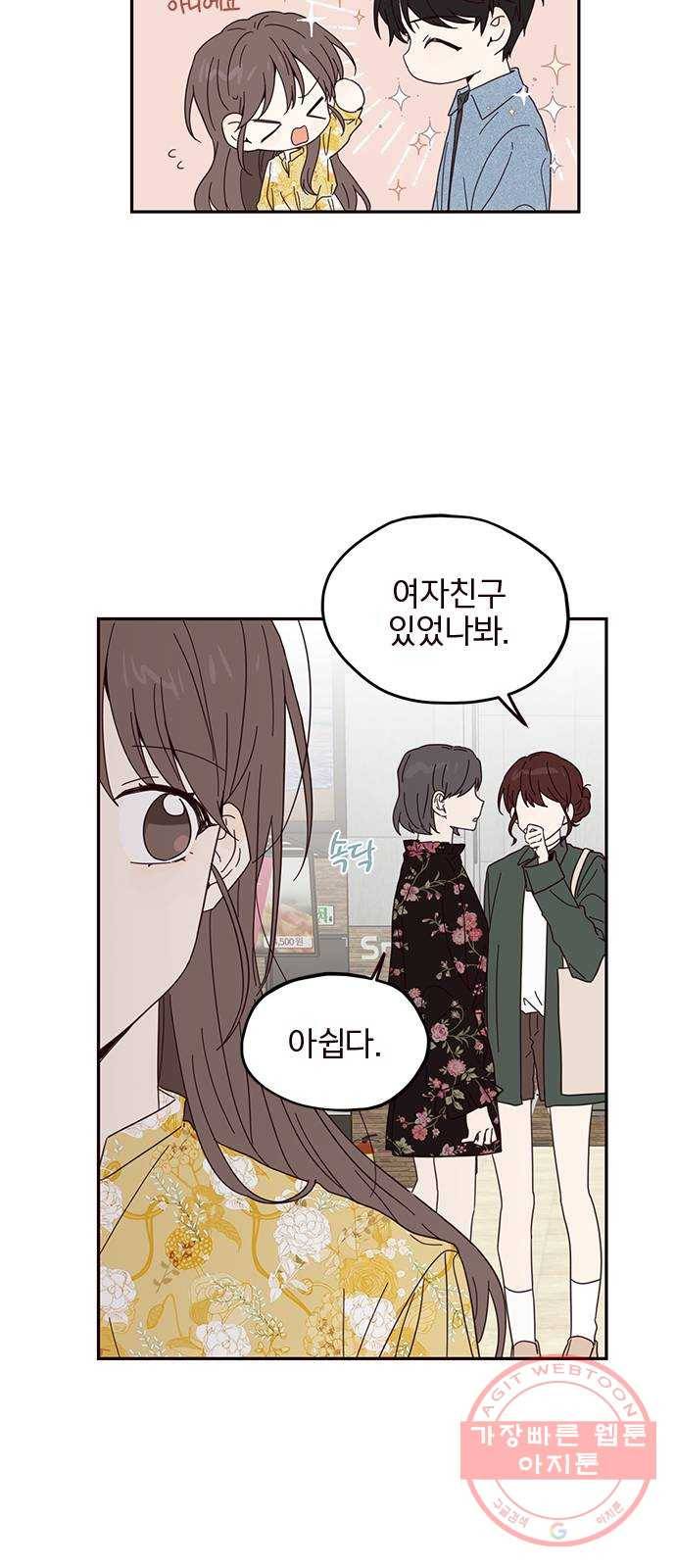 사랑과 평강의 온달! 14화 34