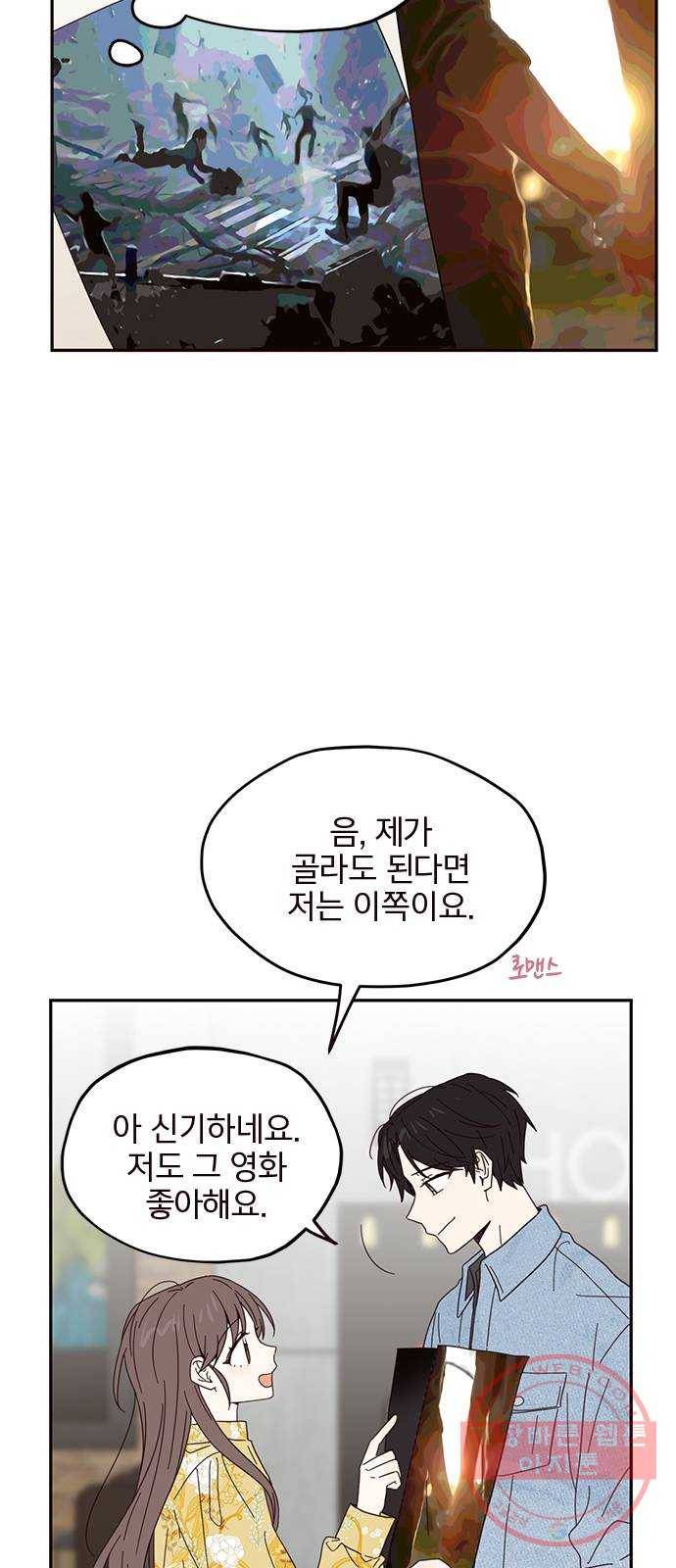 사랑과 평강의 온달! 14화 37